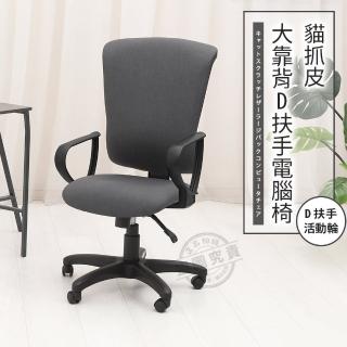 【ADS】貝克漢貓抓皮大靠背D扶手電腦椅/辦公椅(活動輪)