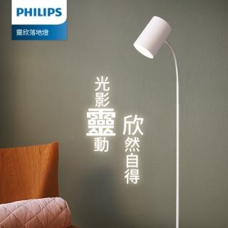 【Philips 飛利浦】36056 靈欣落地燈(PW022)