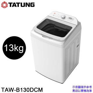 【TATUNG大同】13KG變頻DD洗衣機(TAW-B130DCM)