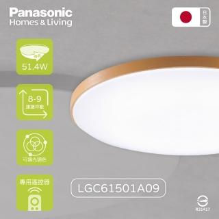 【Panasonic 國際牌】日本製 LGC61215A09 42.5W 110V 增亮木眶 調光調色 LED吸頂燈