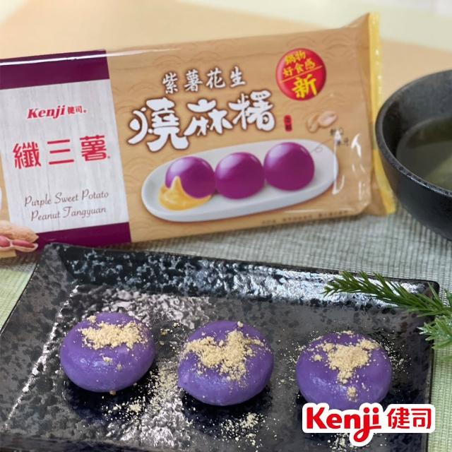 【Kenji 健司】纖三薯 紫薯花生燒麻糬(160g/8入/包)