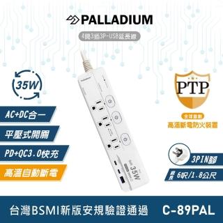 【Palladium】按壓式4開3插3P氮化鎵PD35W USB延長線 1.8m(C-89PAL)
