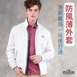【oillio 歐洲貴族】男裝 防風薄外套 休閒外套 經典百搭款(白色 法國品牌 有大尺碼)