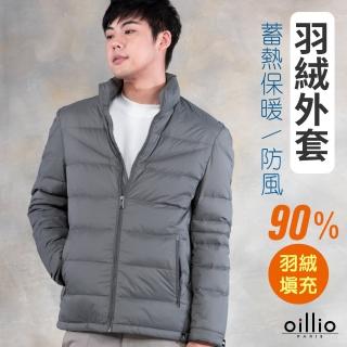 【oillio 歐洲貴族】男裝 經典款 蓄熱保暖90%羽絨外套 大口袋 防風立領 防跑絨(灰色 法國品牌 附防層套)