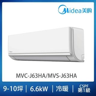 【MIDEA 美的】旗艦J系列9-10坪冷暖變頻分離式冷氣(MVC-J63HA/MVS-J63HA)
