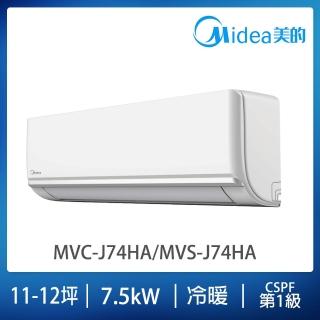 【MIDEA 美的】旗艦J系列11-12坪冷暖變頻分離式冷氣(MVC-J74HA/MVS-J74HA)