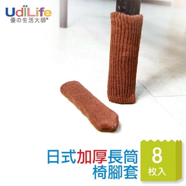 【UdiLife】日式長筒椅腳套-加厚8枚入-6件組(椅腳套)