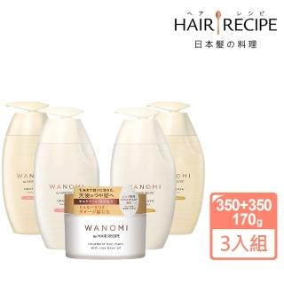 【Hair Recipe】日本平行輸入 髮的食譜米糠溫養修護 洗護髮膜3入套組(洗護髮350ml*2+髮膜170g/平行輸入)
