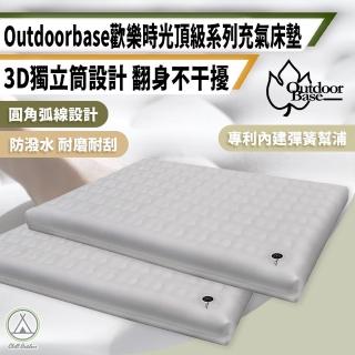 【Outdoorbase】頂級系列 L號 歡樂時光充氣床墊(充氣床 睡墊 充氣床墊 露營床墊 車用床墊)