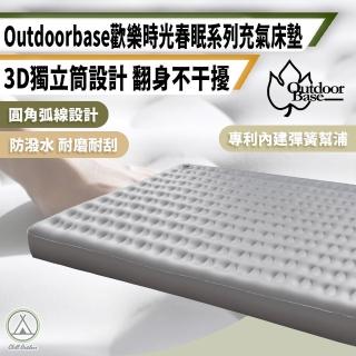 【Outdoorbase】春眠系列 S號 歡樂時光充氣床墊(充氣床 睡墊 充氣床墊 露營床墊 車用床墊)