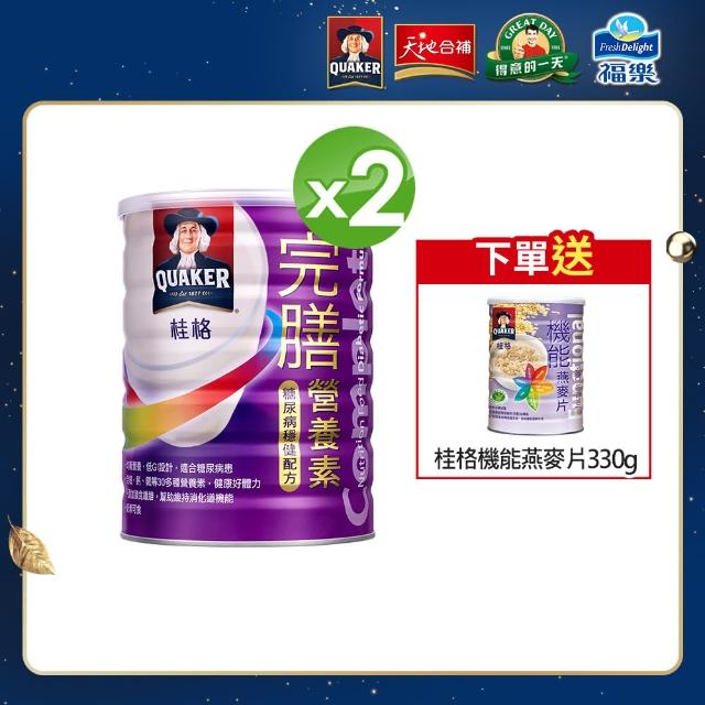 【桂格完膳】完膳營養素穩健粉狀900gx2罐(買就送桂格機能燕麥片330gx1罐)