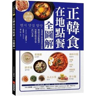 正韓食在地點餐全圖解：包著語言學習書外皮的韓國美食旅遊書！