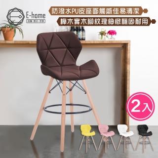 【E-home】2入組 Fly芙萊蝴蝶吧檯椅 5色可選(高腳椅 網美)