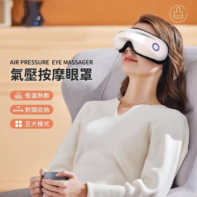 【Jo Go Wu】新4D智能氣壓按摩眼罩(眼部按摩/熱敷眼罩/蒸氣眼罩/護眼儀/USB/助眠)