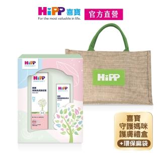 【HiPP】喜寶守護媽咪護膚禮盒