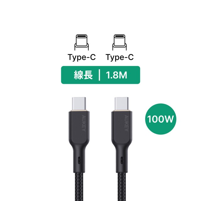【AUKEY】Type-C to Type-C USB 1.8M 快充傳輸線