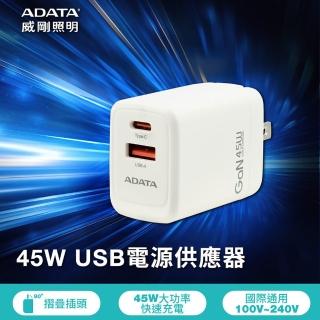 【ADATA 威剛】45W GaN氮化鎵 超高速USB-A/USB-C 雙孔快充充電器(JT-G45P)