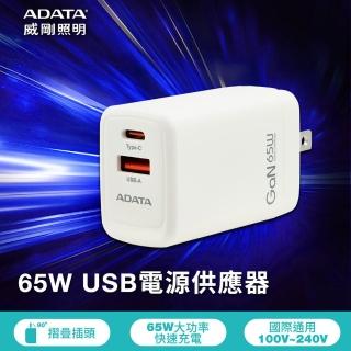【ADATA 威剛】65W GaN氮化鎵 超高速USB-A/USB-C 雙孔快充充電器(JT-G65Q)