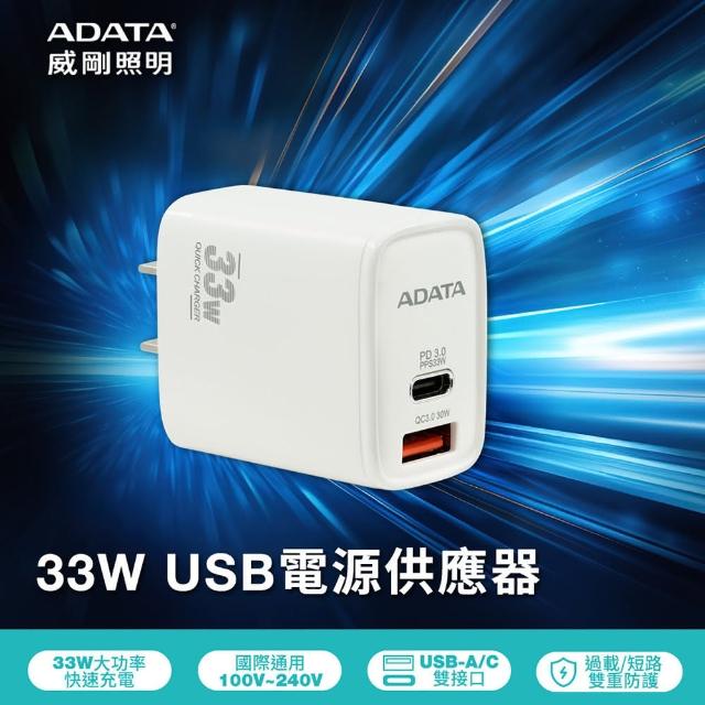 【ADATA 威剛】33W 高速USB-A/USB-C 雙孔快充充電器(JT-P33)