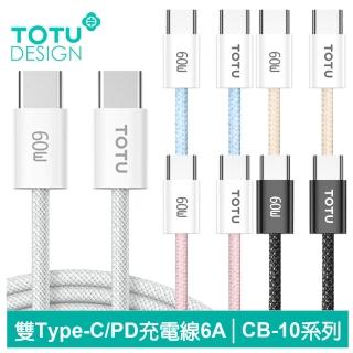 【TOTU 拓途】Type-C TO Type-C PD 1.2M 快充/充電傳輸編織線 CB-10系列(雙Type-C/PD/iPhone 15系列適用)