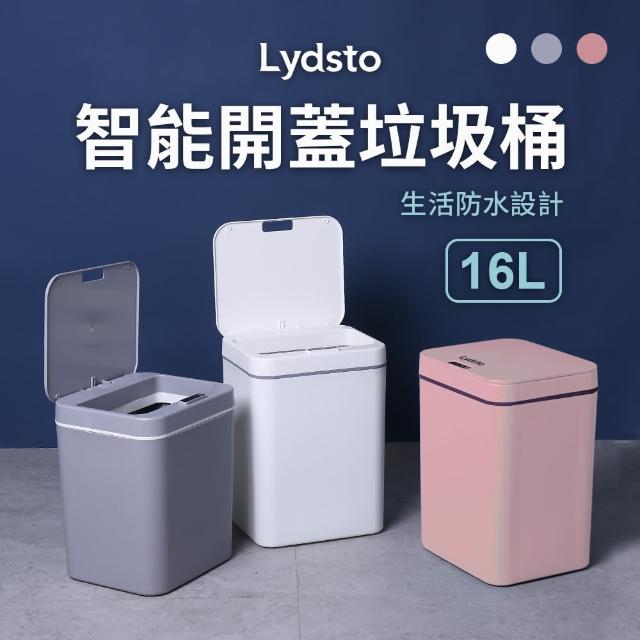 【Lydsto】智能開蓋垃圾桶16L(感應垃圾桶 內置垃圾袋孔 自動感應垃圾桶 免掀蓋 內置垃圾袋盒)