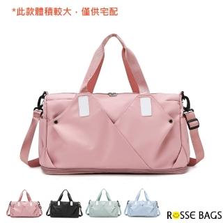 【Rosse Bags】防水多功能大容量旅行戶外運動手提包(現+預 黑色／藍色／粉色／綠色)