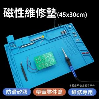 【Life工具】磁性維修墊 零件放置墊 電子維修墊 維修墊 130-FSM45 電腦手機(防靜電工作墊 矽膠墊 工作墊)
