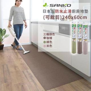 【好拾物】Sanko 日本製防水止滑廚房地墊 日本 地墊防滑墊 地毯 吸附式 免膠 巧拼 防水(240x60cm)
