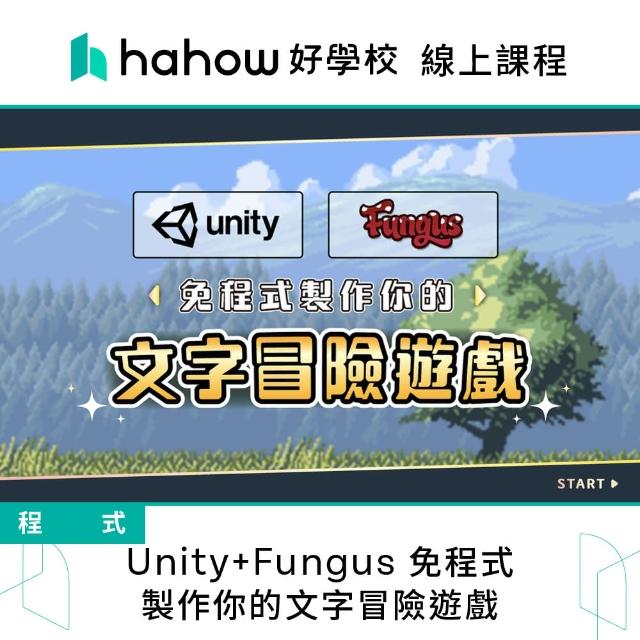 【Hahow 好學校】Unity+Fungus 免程式製作你的文字冒險遊戲