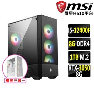 【微星平台】i5六核GeForce RTX 3050{驚雷咒II}電競機(I5-12400F/H610/8G/1TB SSD)