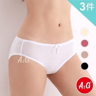 【A2G】3件組 呵護5折 高透氧 透膚菱格紋 裸肌感 低腰包臀 乾爽型 內褲 650(台灣現貨)