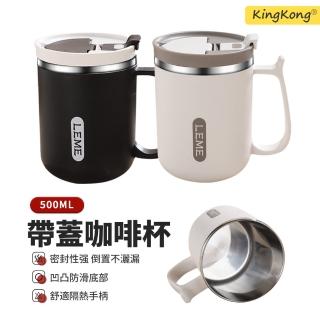 【kingkong】304不鏽鋼帶蓋馬克杯 辦公咖啡杯 手把泡茶杯 500ML