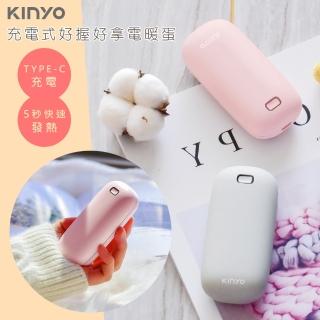 【KINYO】充電式速熱雙面暖手寶/HDW-6766顏色任選(暖暖寶/懷爐/電暖蛋)