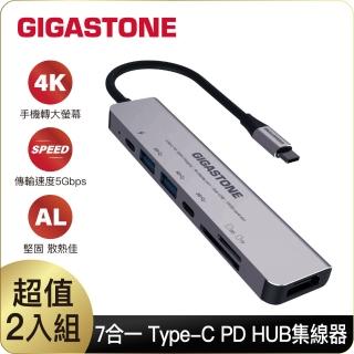 【GIGASTONE 立達】（雙入組）7合1多功能 100W PD充電 Type-C HUB集線器(USB/Type-C/SD/HDMI/Micro SD)