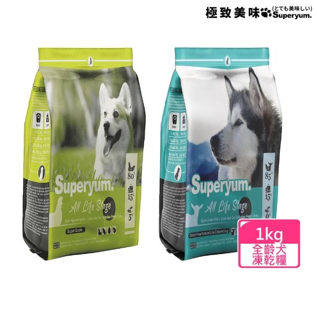 【Superyum極致美味】全齡犬凍乾糧-1kg X 1包(全齡犬/凍乾糧/低敏低卡配方)