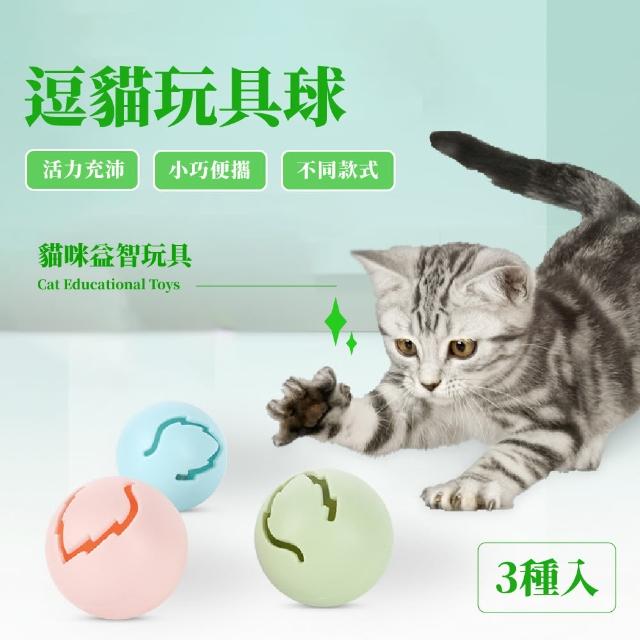 寵物訓練玩具球-3入組(耐咬 發光 貓咪發聲玩具 貓薄荷 貓草 互動 自嗨玩具 逗貓棒 禮物)