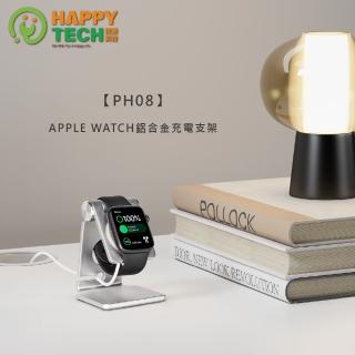 【Happytech】PH08 鋁合金充電支架 APPLE WATCH 1/2/3/4/5/6/SE代通用-momo購物網 - 好評推薦 - 2026年4月