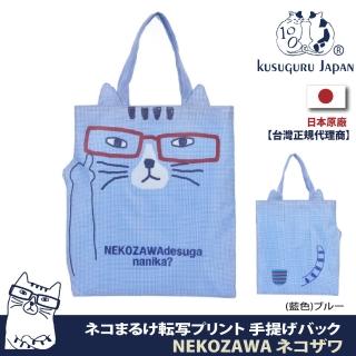 【Kusuguru Japan】購物袋 收納袋 日本眼鏡貓-怎麼了有事嗎?輕便手提袋Nekozawa款