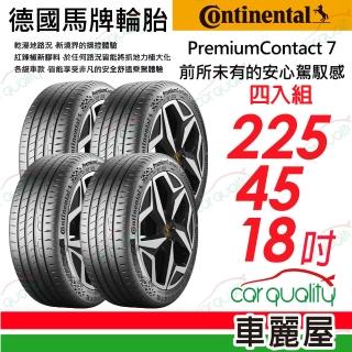 【Continental 馬牌】輪胎馬牌 PC7-2254518吋_四入組(車麗屋)