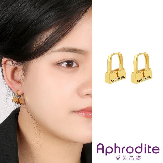 【Aphrodite 愛芙晶鑽】法式耳環 鎖頭耳環/高級感創意法式鎖頭造型耳環(2色任選)