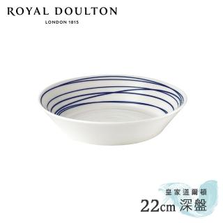 【Royal Doulton 皇家道爾頓】海洋22cm深盤(海岸線)