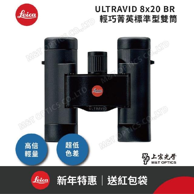 【LEICA 徠卡】ULTRAVID 8X20BR雙筒望遠鏡(全新版!)