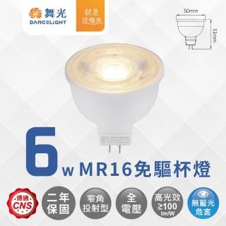 【DanceLight 舞光】MR16 6W投射燈泡 杯燈 免安定器 全電壓-4入(白光/自然光/黃光)