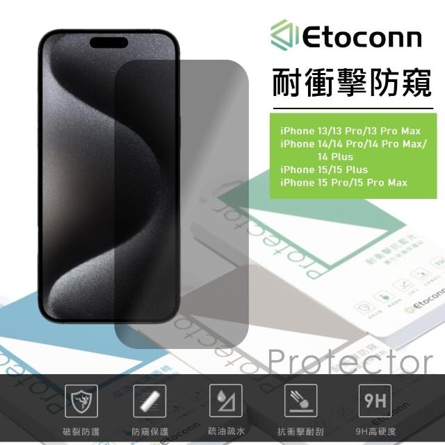 【Etoconn】iPhone 13/13 Pro/14防偷窺耐衝擊鋼化玻璃保護貼(日本材質/高透光/隱私保護)