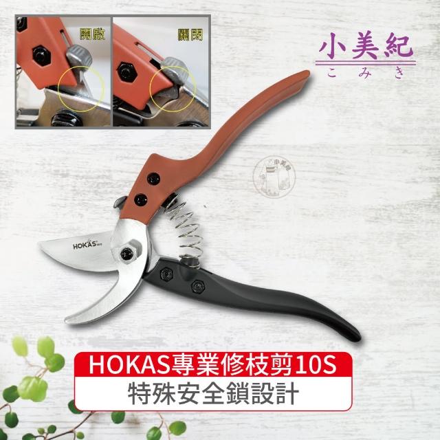 【小美紀】Hokas S841 經典職人款鋁柄修枝剪(台灣製 剪定鋏 園藝剪刀 花剪 修枝剪)