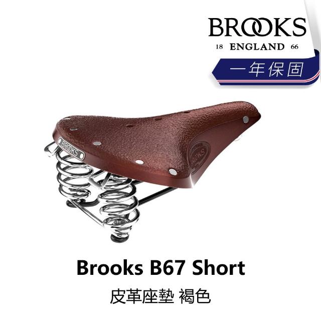 【BROOKS】B67 Short 皮革座墊 褐色(B5BK-255-BRB67N)