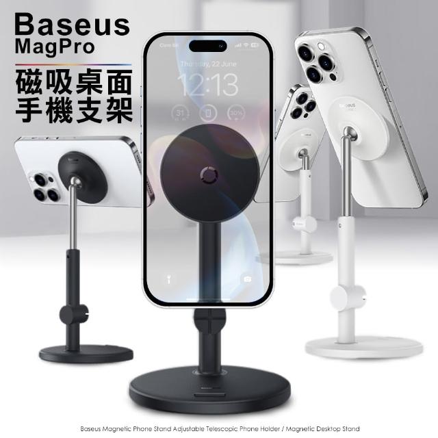 【BASEUS】MagPro磁吸桌面手機支架