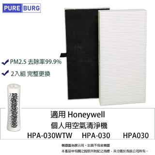 【PUREBURG】2入組 完整更換 適用 Honeywell 個人用空氣清淨機HPA-030WTW HPA030 HPA-030 2合1HEPA濾網