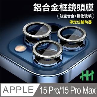 【HH】Apple iPhone 15 Pro/15 Pro Max 帶定位輔助器鋁合金框-原色鈦金屬色(GPN-APIP15P-SALENS)