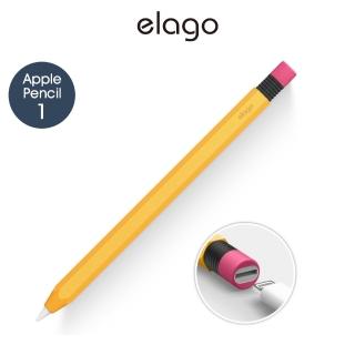 【Elago】Apple Pencil 1代 經典筆套_適用Lightning充電(矽膠保護套)